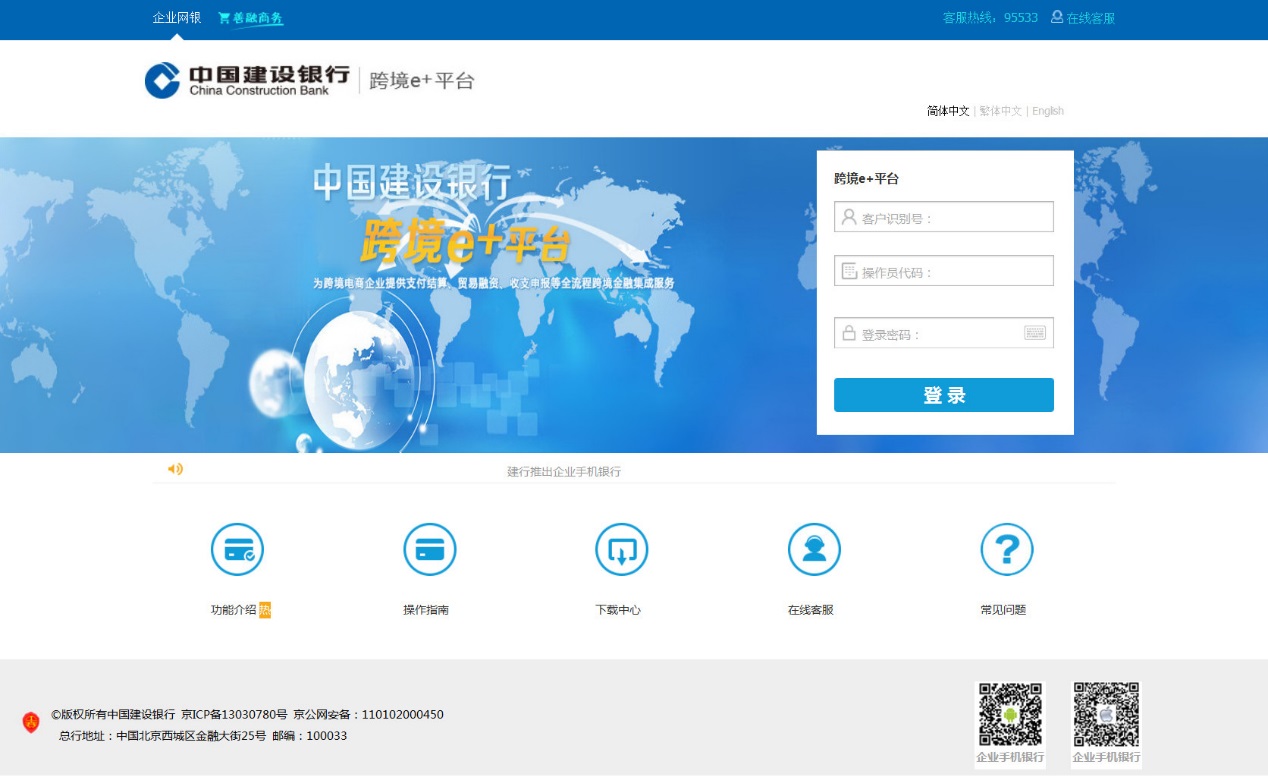 中国建设银行跨境电商网上银行(跨境电商版)是结合跨境电商客群特征
